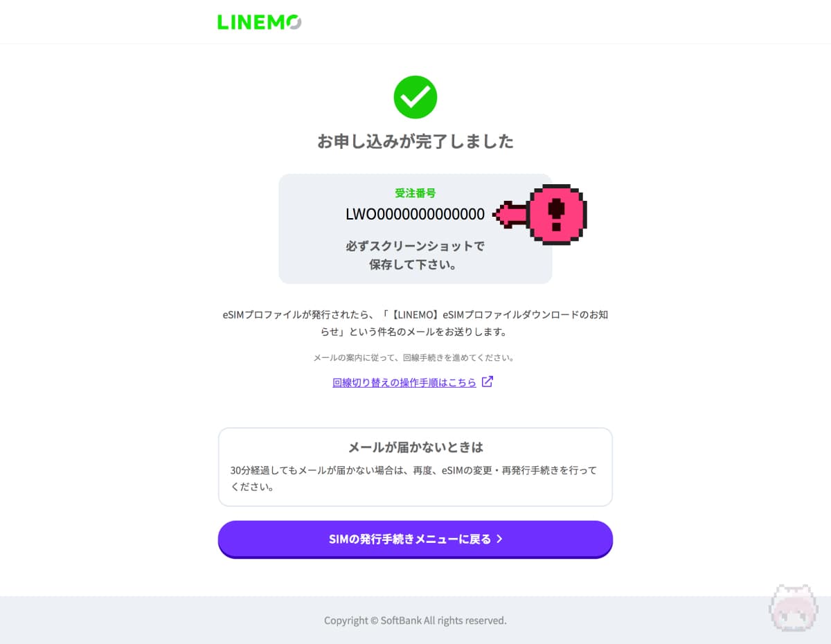 LINEMOのeSIM変更/再発行方法