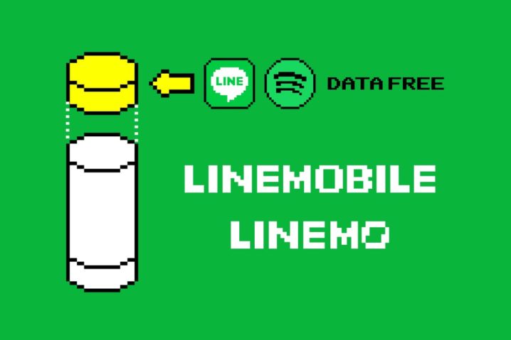 LINEMOに『データフリーオプション』が欲しい理由