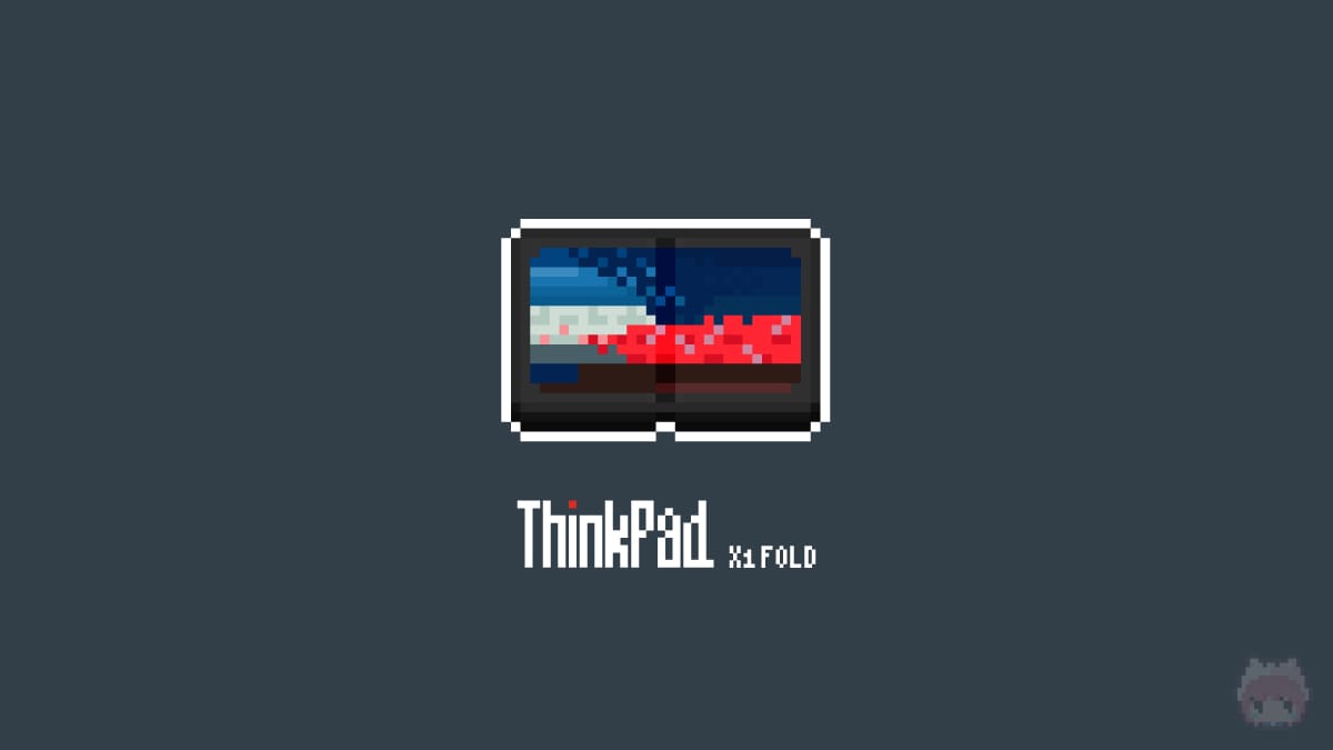唯一無二なThinkPad X1 Fold