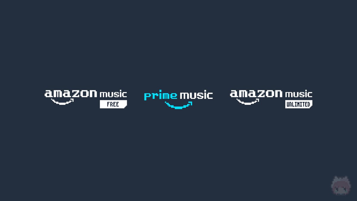 Amazon Musicのプラン