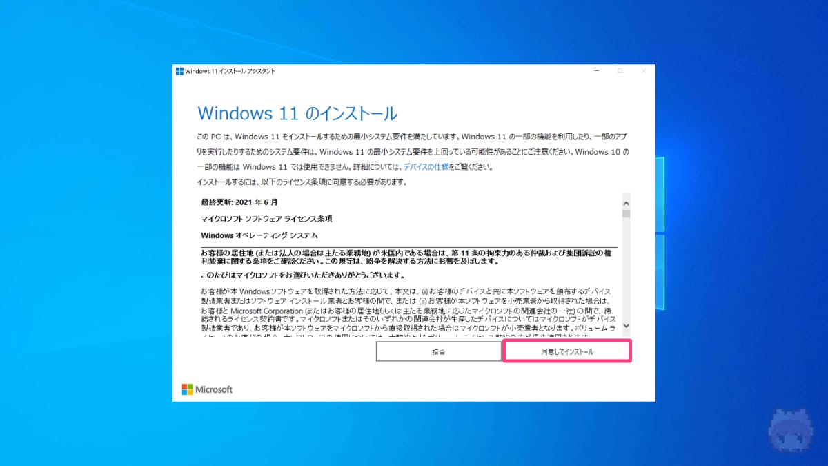 Windows 11アップデート方法