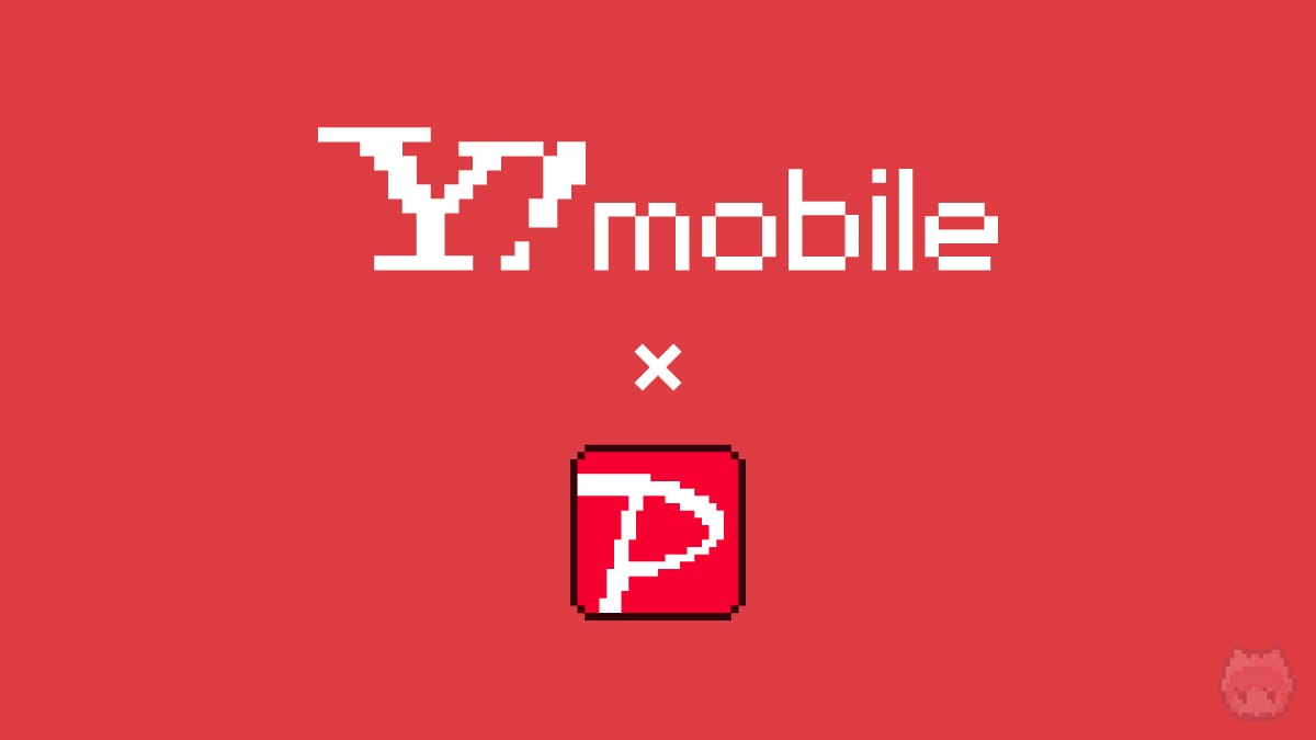 Y!mobileはPay活に最適
