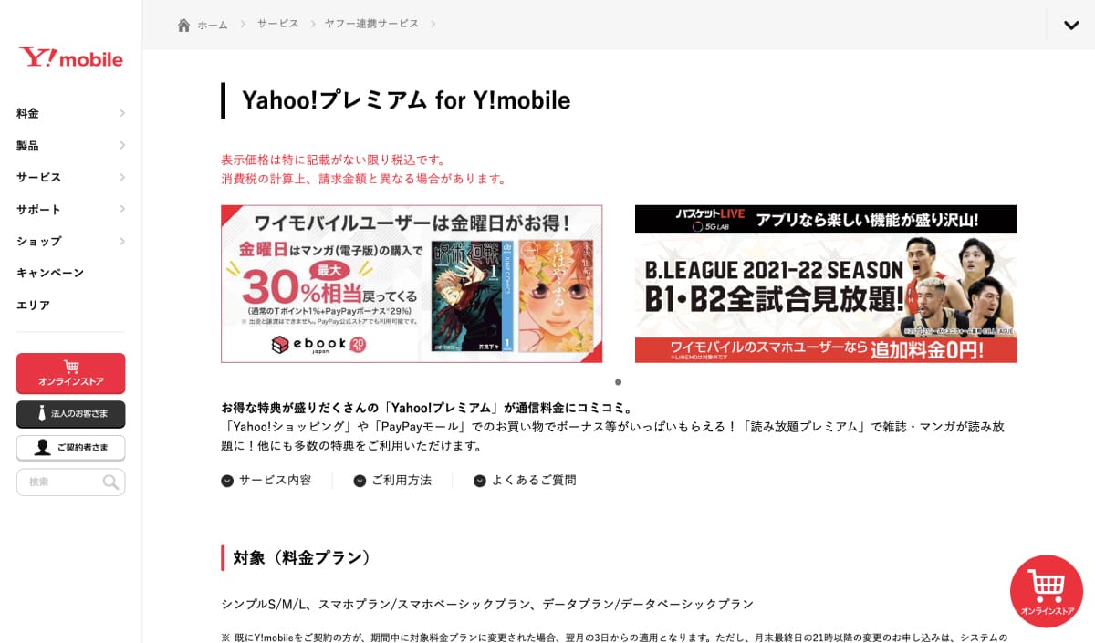 『Yahoo!プレミアム』付帯