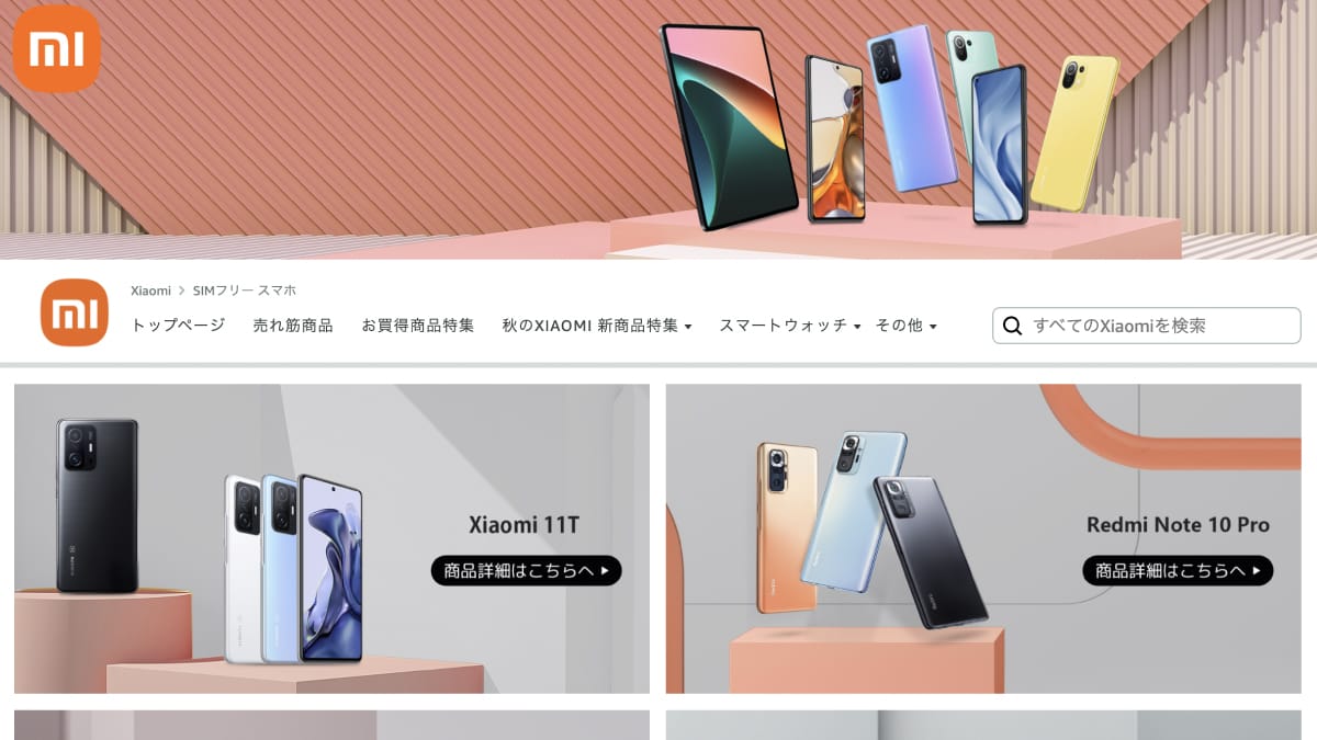 Xiaomi｜ブラックフライデーセール