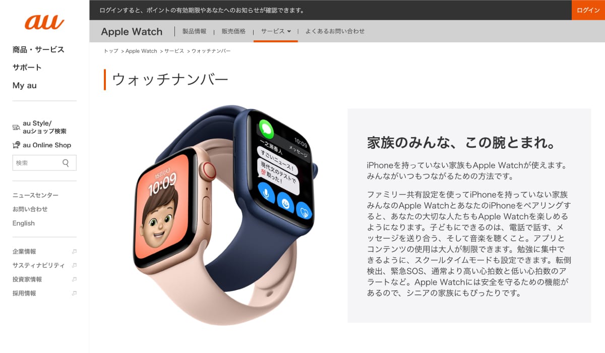 MVNOでApple Watchセルラー版を使う方法