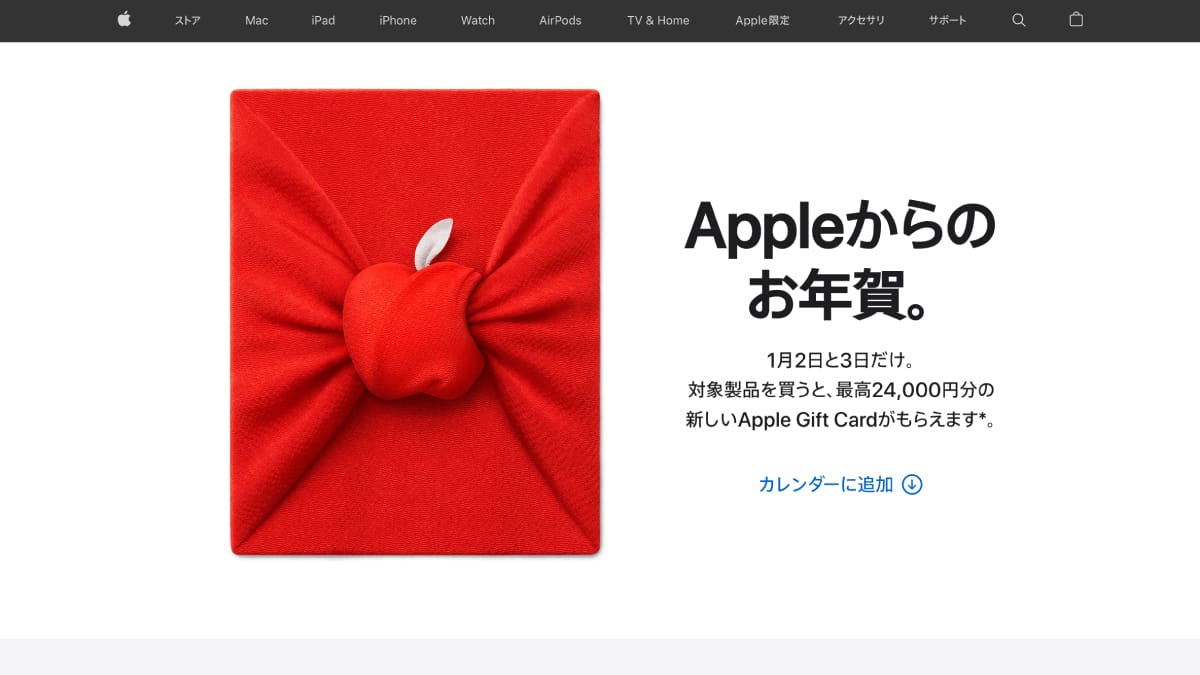 Apple：Appleの初売り