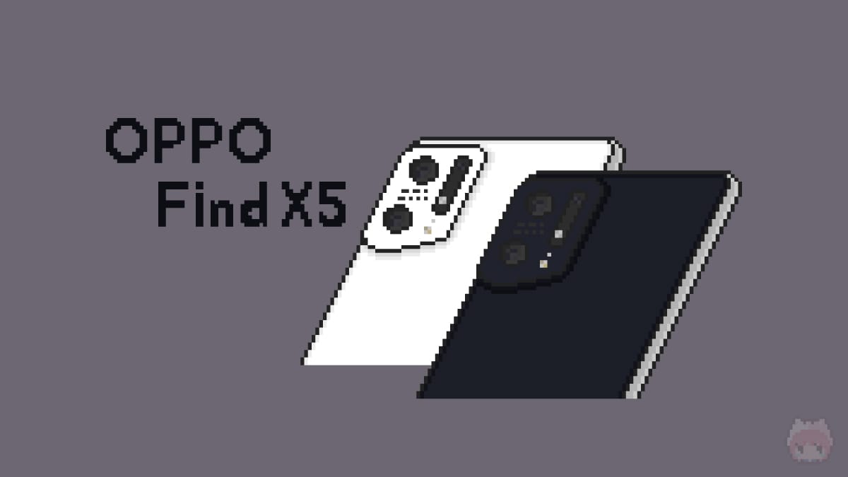『OPPO Find X5 Pro』発表