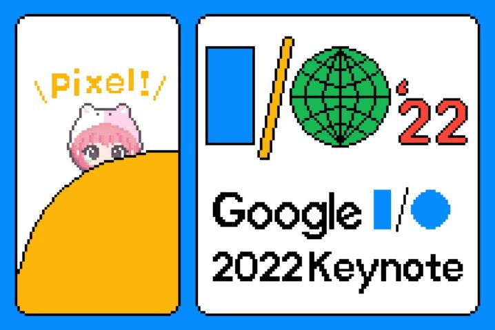 『Google I/O 2022』で発表された製品のまとめ