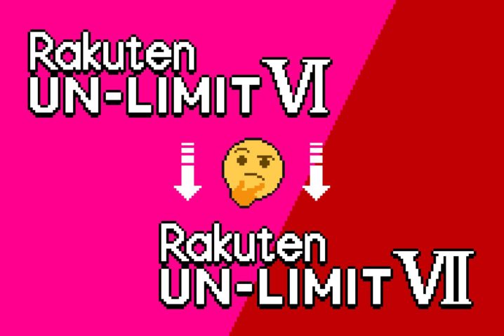 「『Rakuten UN-LIMIT VII』は『VI』と何が違う？」のまとめ