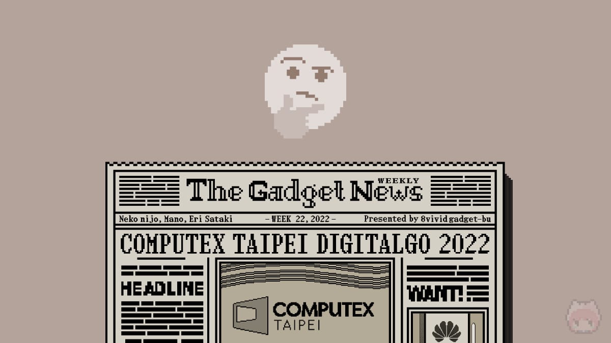今週のガジェットニュース回顧 –Week 22, 2022–