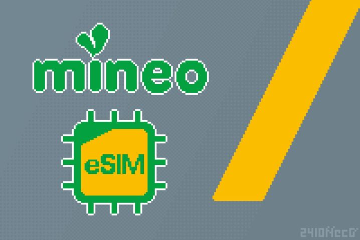 mineoが『eSIM（au回線）』の提供開始