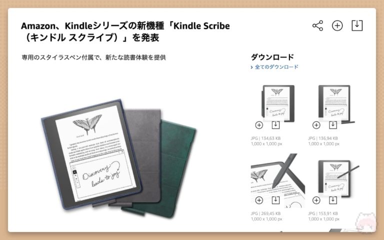 『Kindle Scribe』発表！待望のペン対応E Inkタブレット | 8vivid