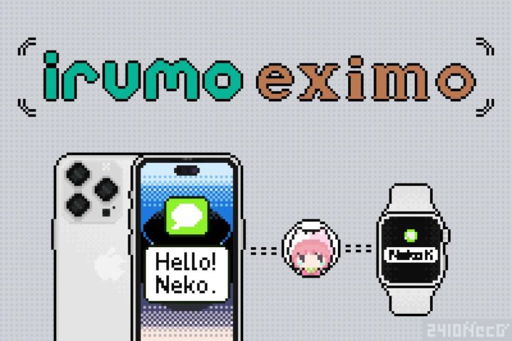 irumoとeximoは『ワンナンバーサービス』に対応してるのか？