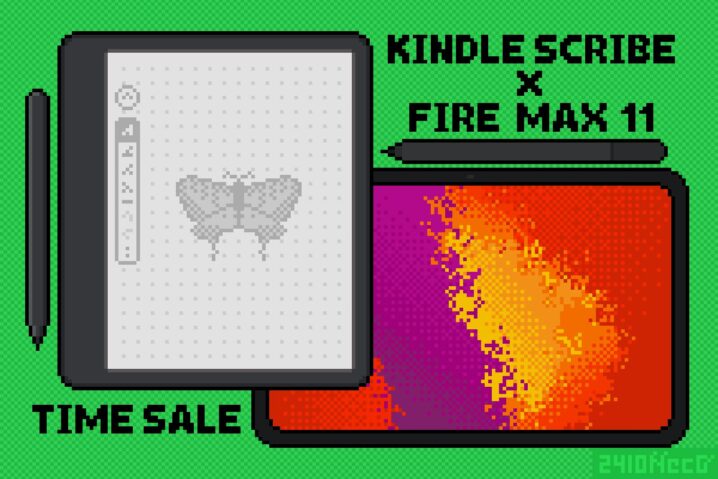 『Kindle Scribe』『Fire Max 11』がタイムセール中（Amazonファッションタイムセール祭り｜2023年8月）