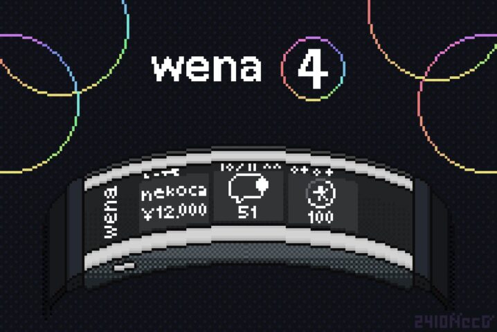 『wena 3』の生産終了 ＋ 『wena 4』の発売期待