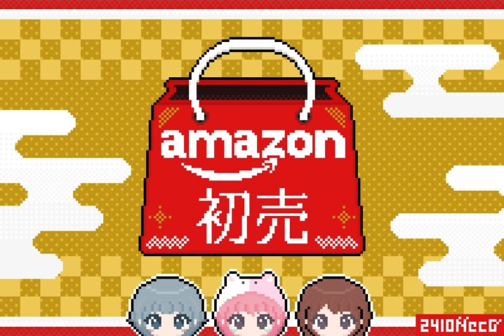 『Amazon初売り』狙い目ガジェットまとめ（2024年1月）