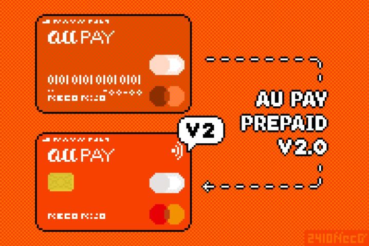 『au PAY プリペイドカード』が大幅刷新！ “タッチ決済対応” ＆ “ICチップ搭載” に！！