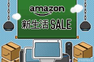 セール中のAmazonデバイスまとめ（Amazon新生活セール｜2024年3月）