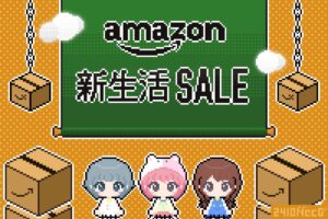 『Amazon新生活セール』狙い目ガジェットまとめ（2024年3月）