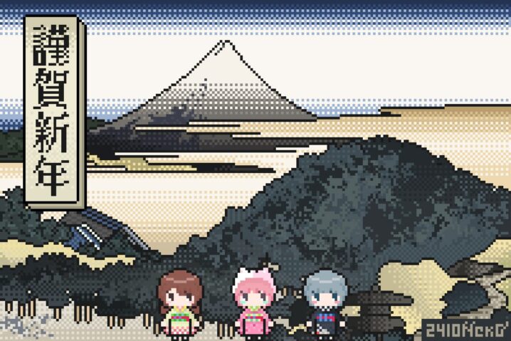 あけましておめでとうございます（世界最遅）